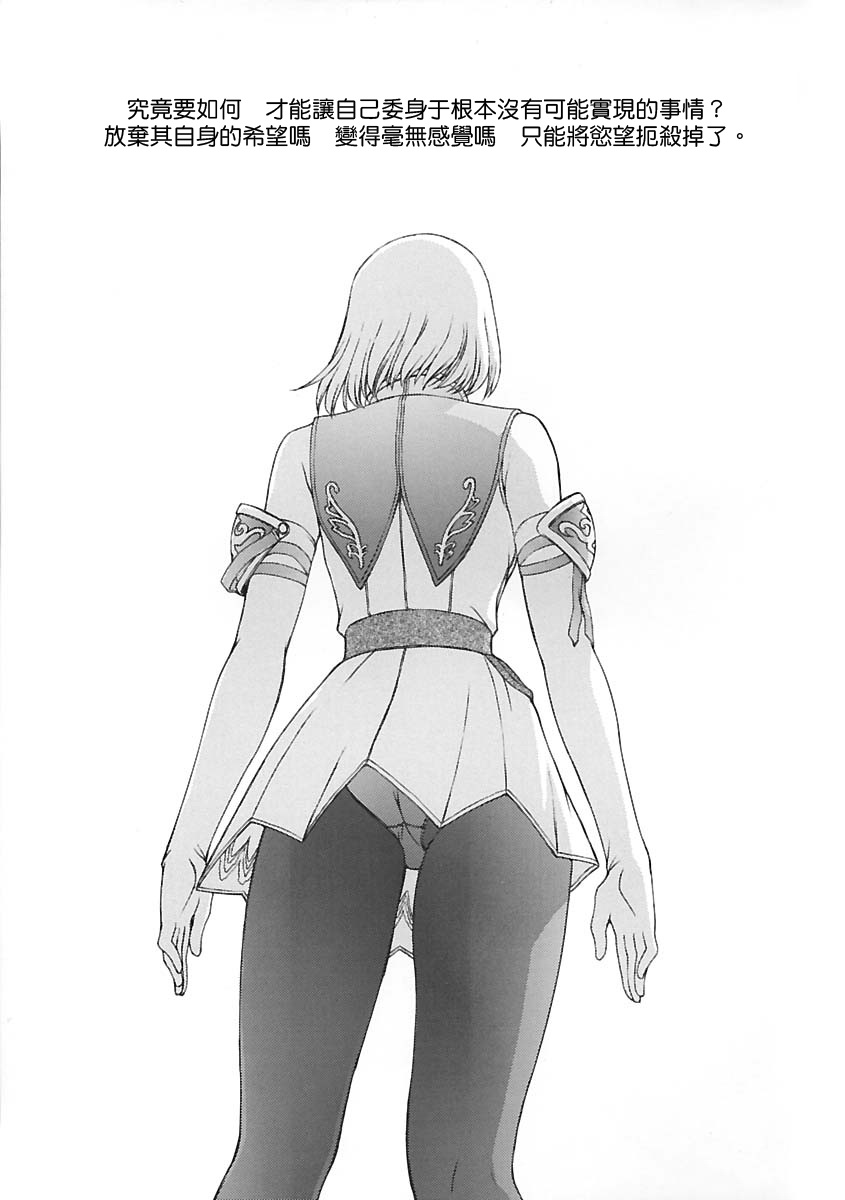 Shintaku no Toriko page 2 full