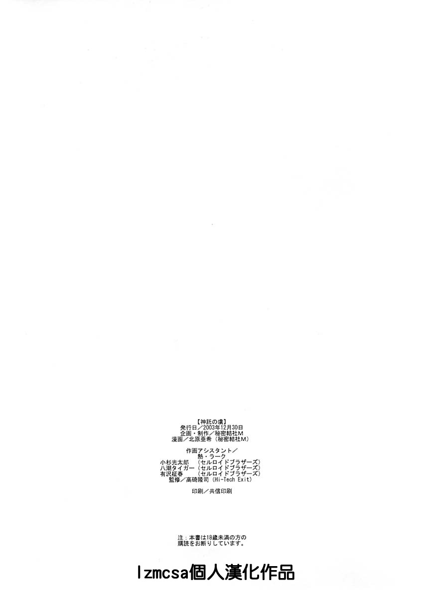 Shintaku no Toriko page 3 full