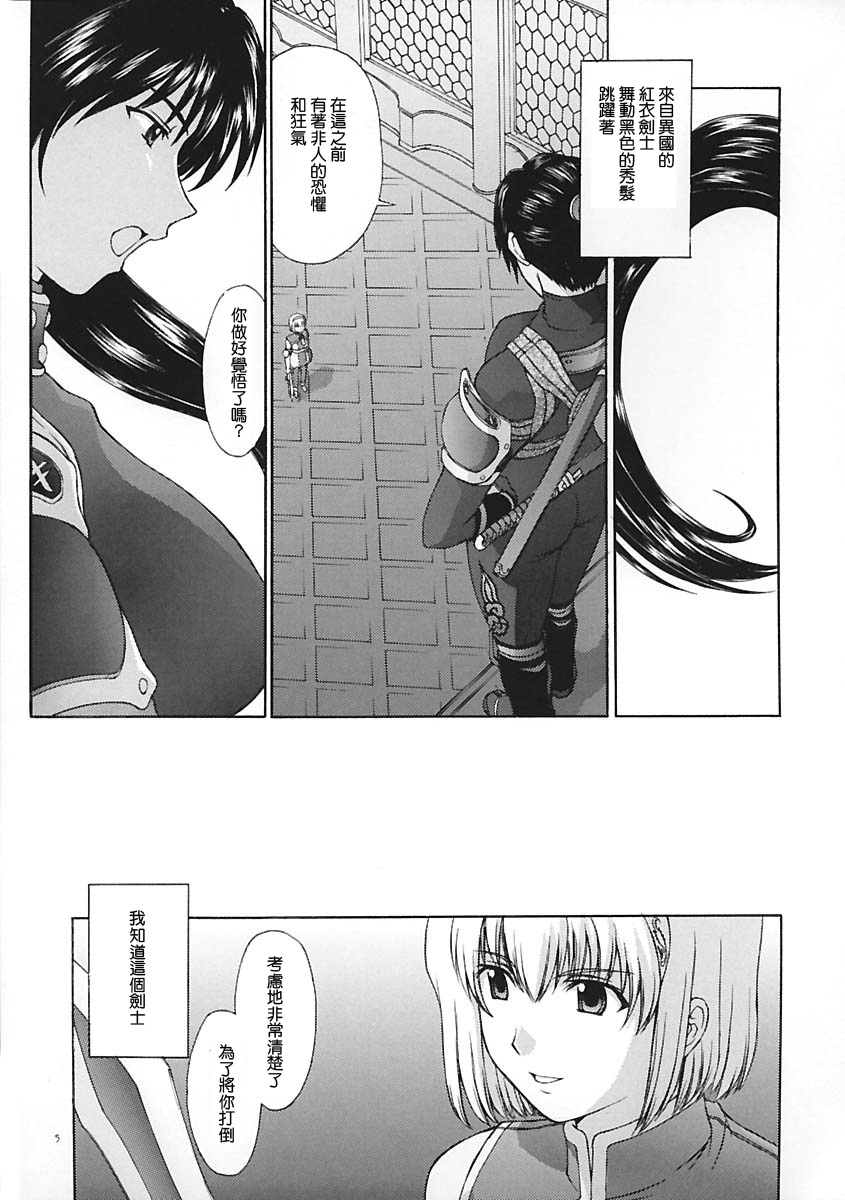 Shintaku no Toriko page 4 full