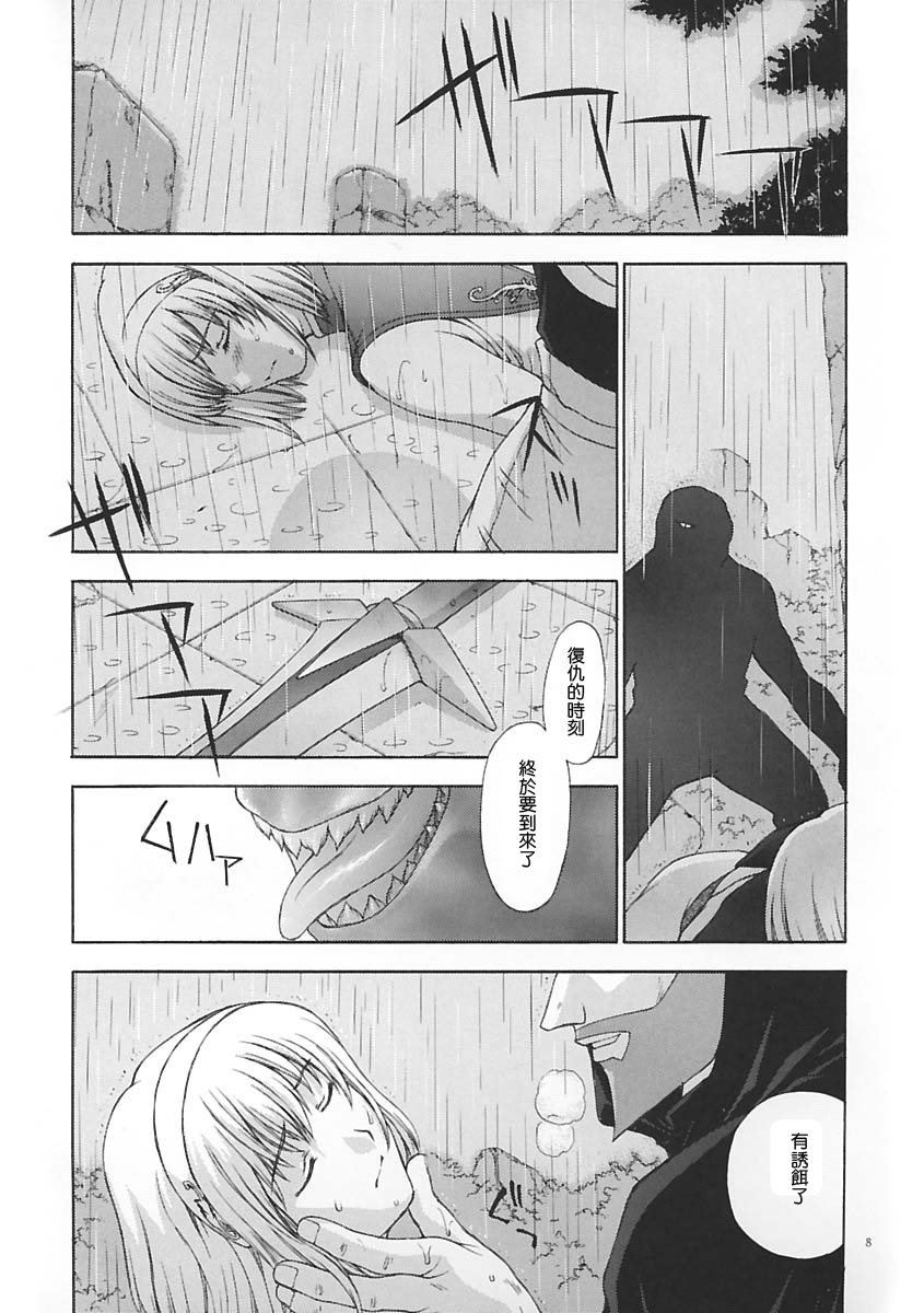 Shintaku no Toriko page 7 full