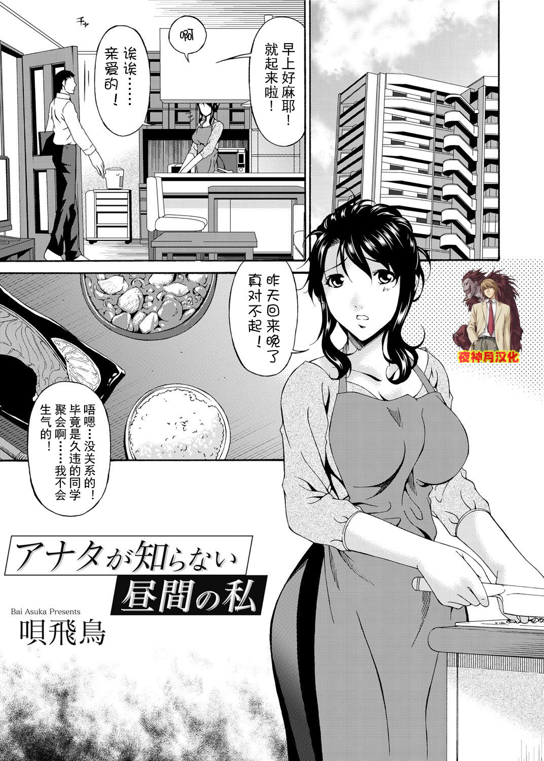 Anata ga Shiranai Hiruma no Watashi page 1 full