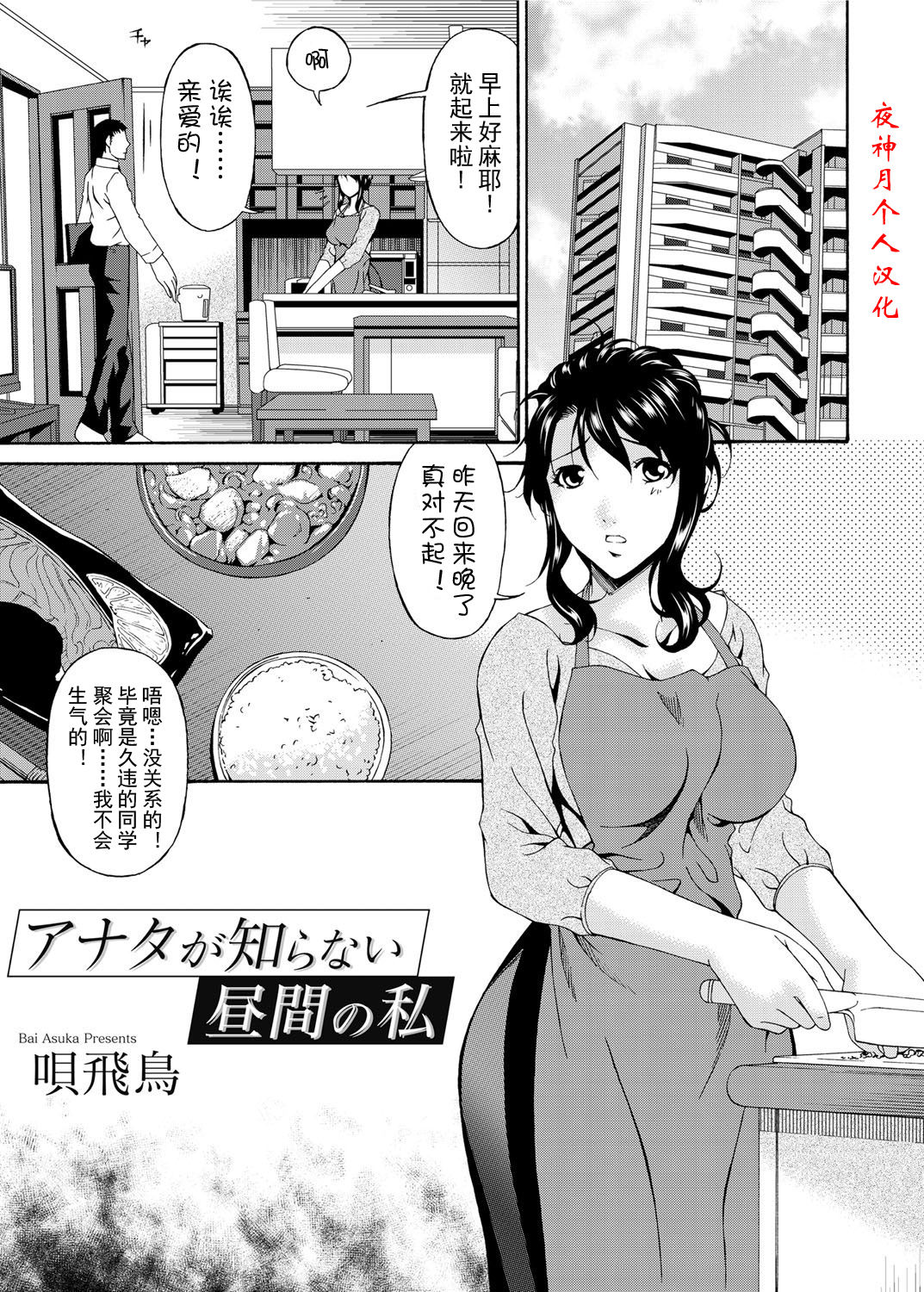 Anata ga Shiranai Hiruma no Watashi page 2 full