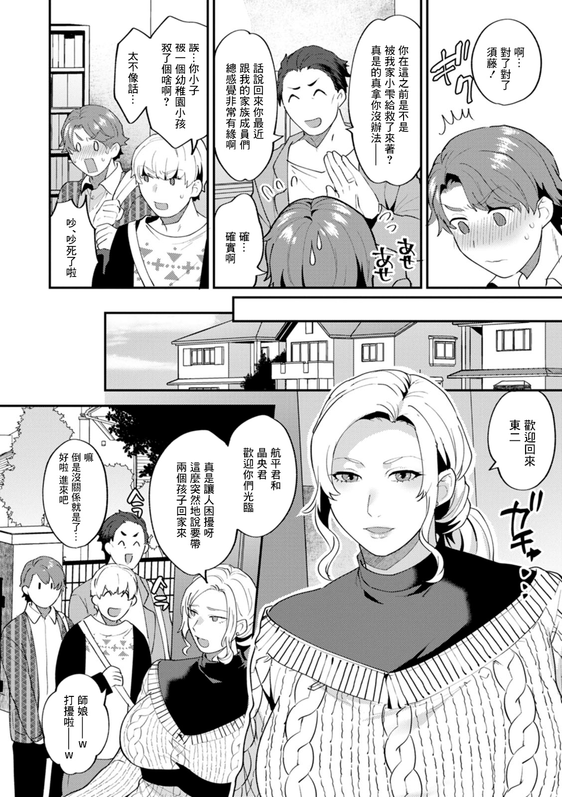 Tsuitenai Hi Ch. 3 page 2 full