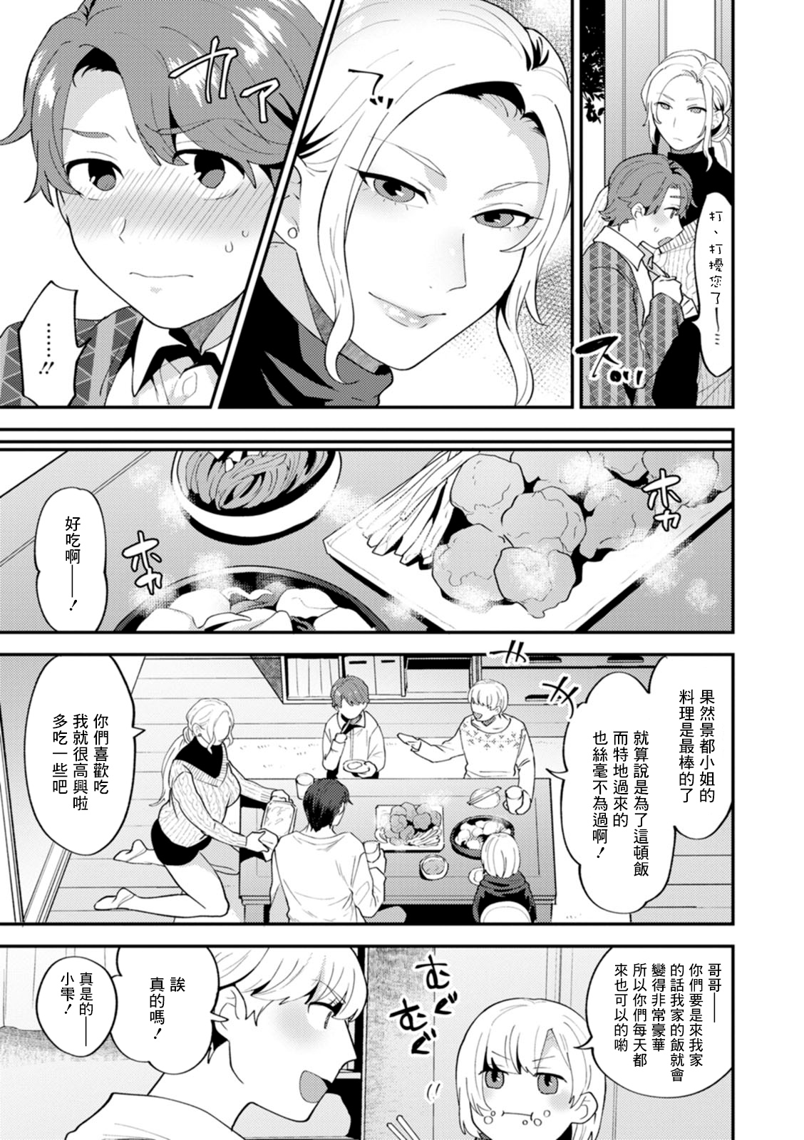 Tsuitenai Hi Ch. 3 page 3 full