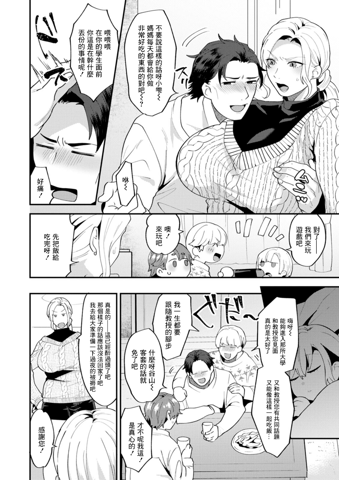 Tsuitenai Hi Ch. 3 page 4 full