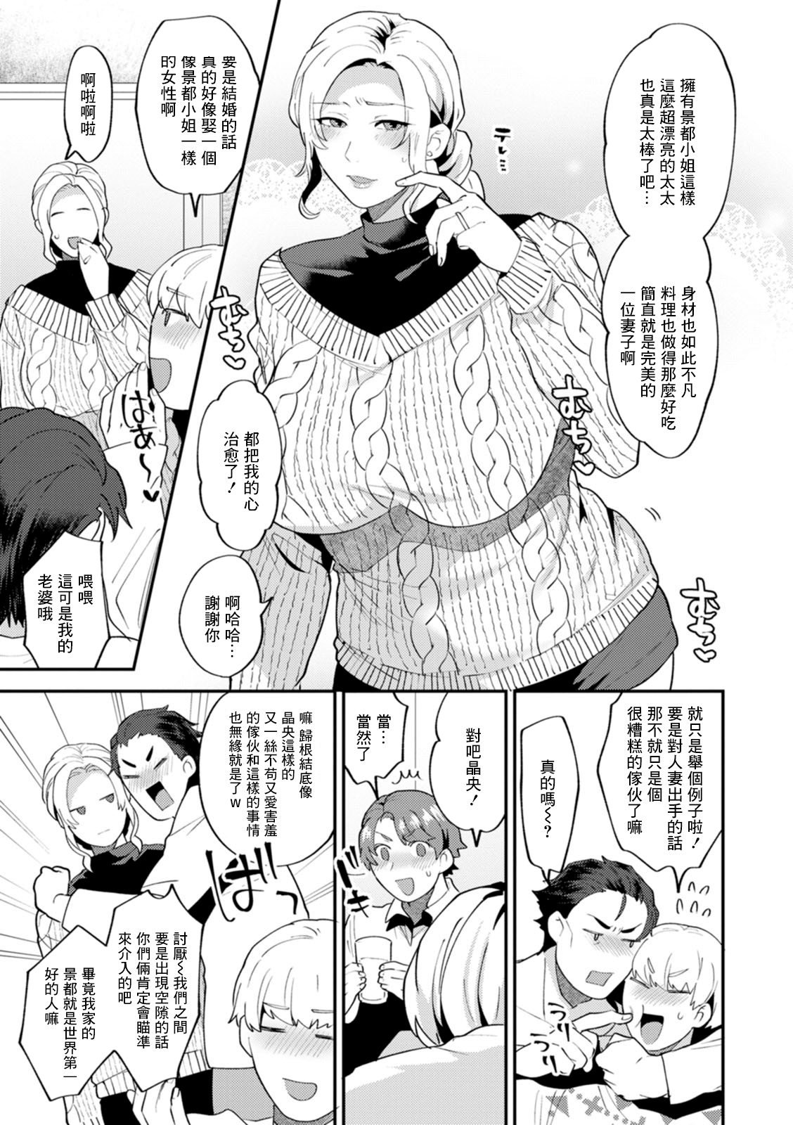 Tsuitenai Hi Ch. 3 page 5 full