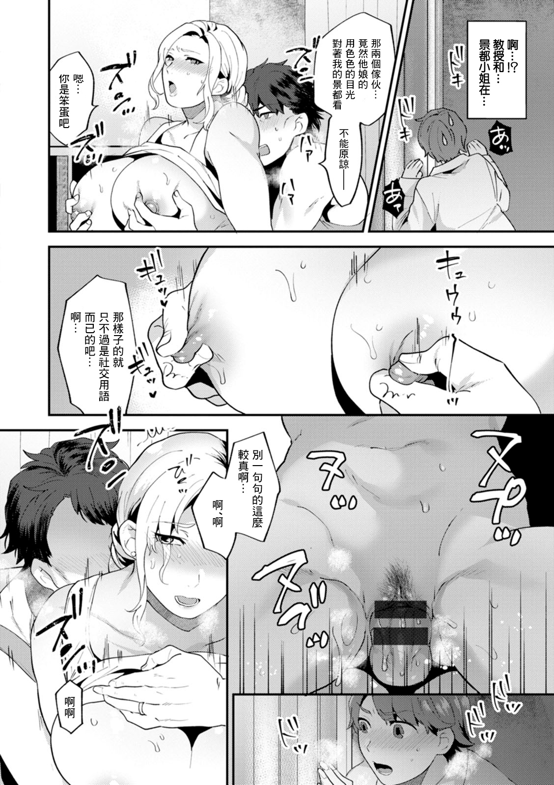 Tsuitenai Hi Ch. 3 page 8 full