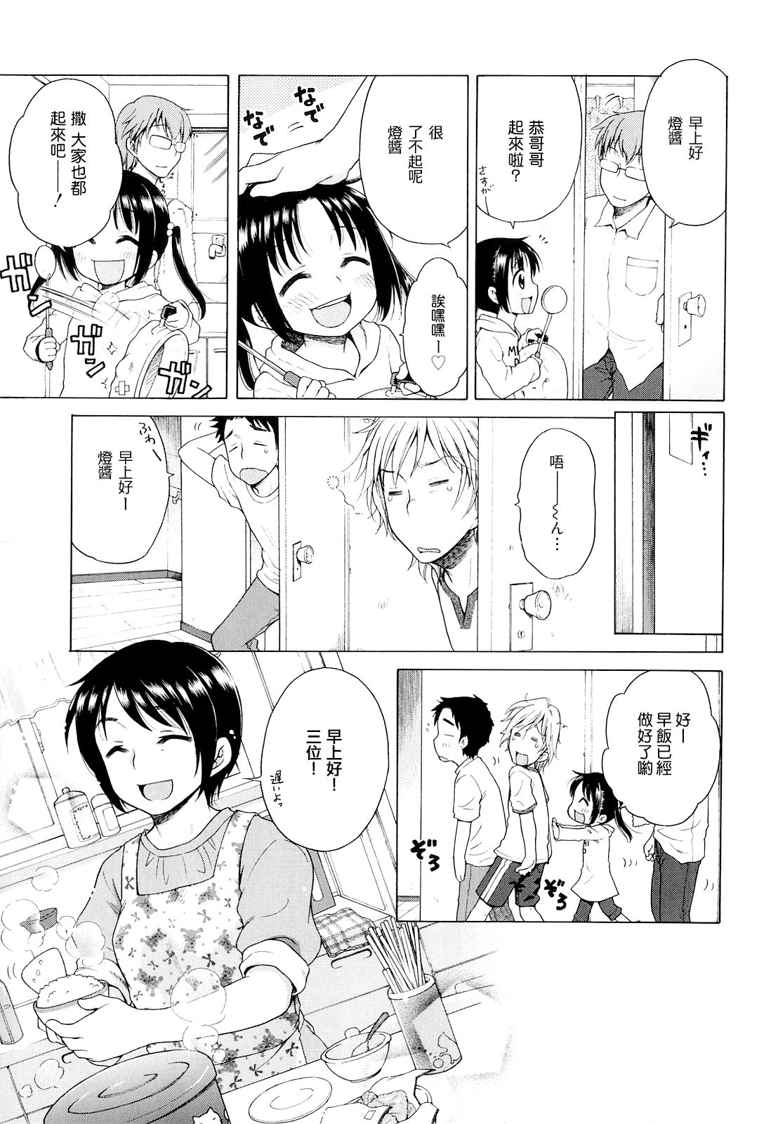 Tsukimisou no Akari page 10 full