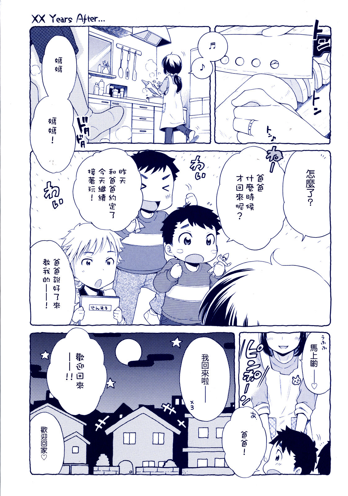 Tsukimisou no Akari page 5 full