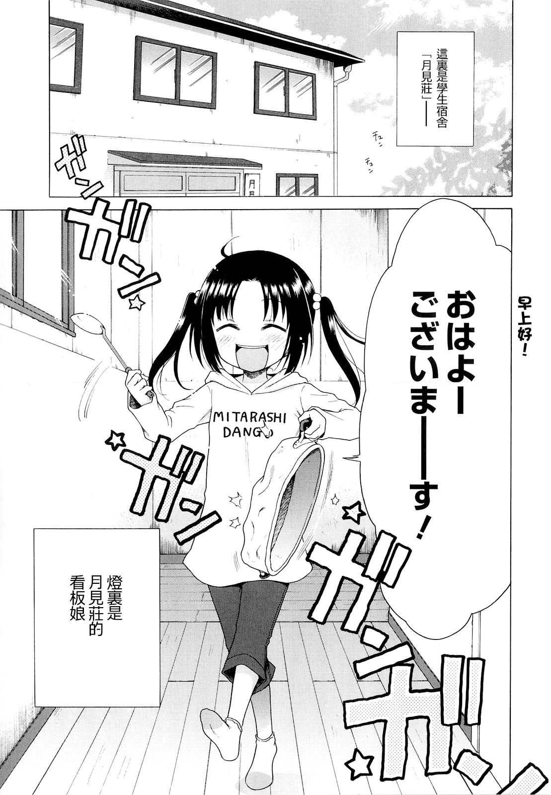 Tsukimisou no Akari page 8 full