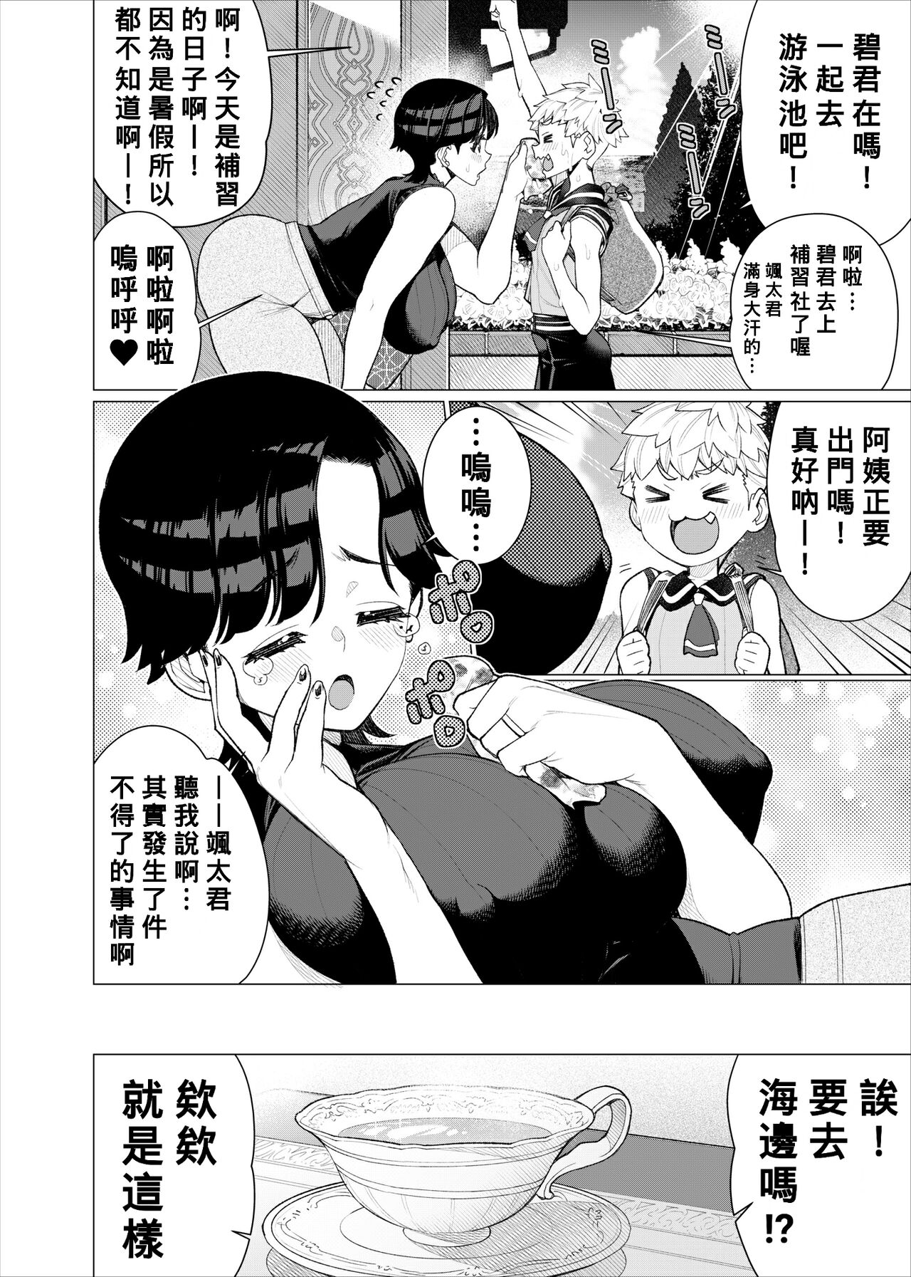 Tomodachi no Mama no Slingshot!~ Zetsurin Shota ga Ero Mizugi Mama to Zetchou Yagai SEX suru Hanashi ~ page 3 full