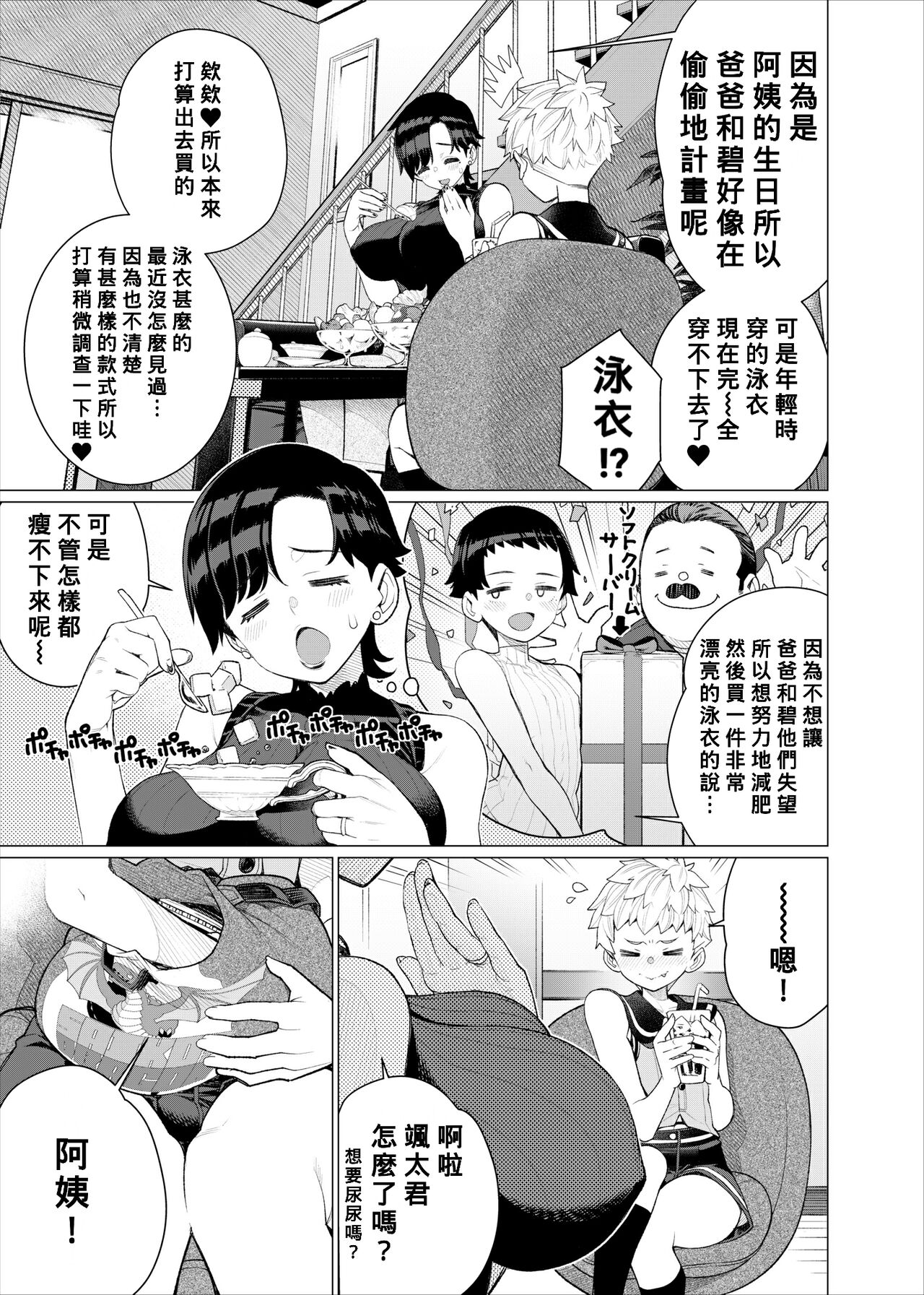 Tomodachi no Mama no Slingshot!~ Zetsurin Shota ga Ero Mizugi Mama to Zetchou Yagai SEX suru Hanashi ~ page 4 full
