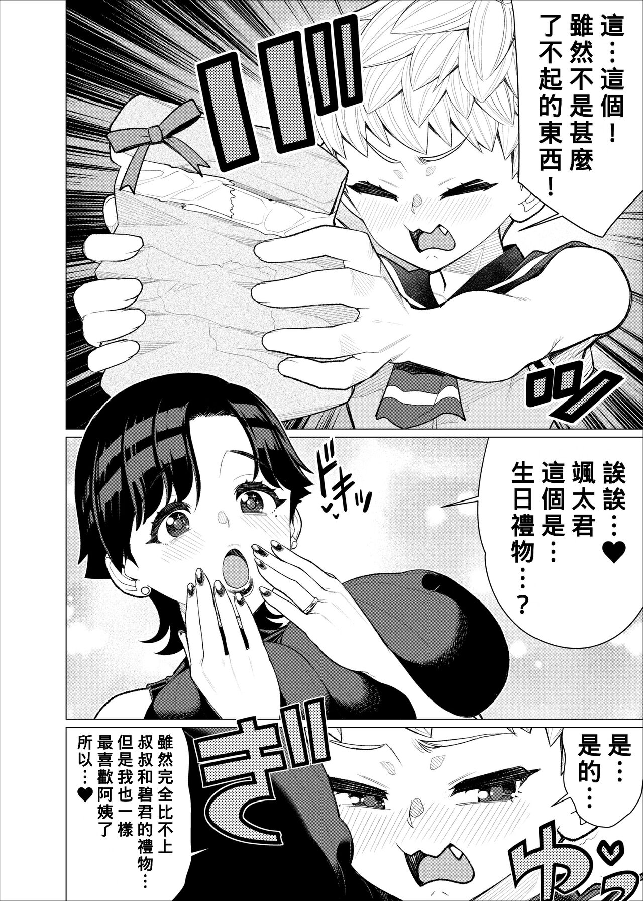 Tomodachi no Mama no Slingshot!~ Zetsurin Shota ga Ero Mizugi Mama to Zetchou Yagai SEX suru Hanashi ~ page 5 full