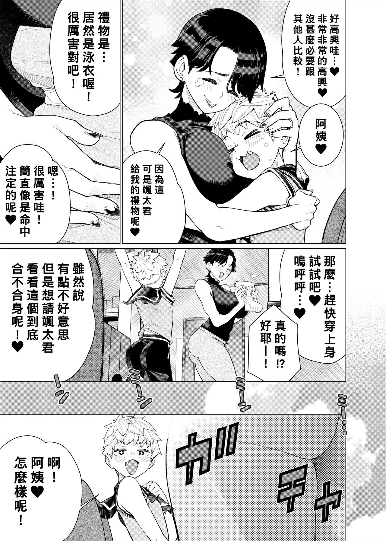Tomodachi no Mama no Slingshot!~ Zetsurin Shota ga Ero Mizugi Mama to Zetchou Yagai SEX suru Hanashi ~ page 6 full