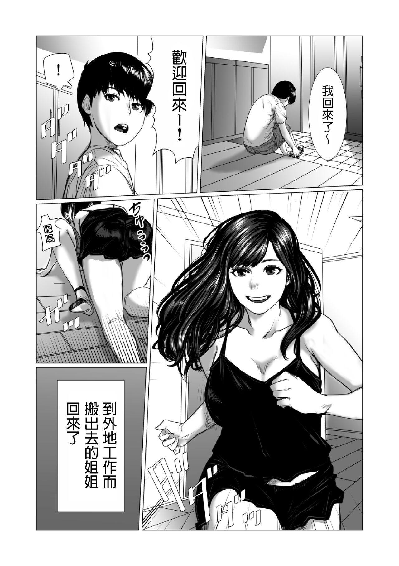 Otouto no Game-nou to Ane no Game-sei page 2 full