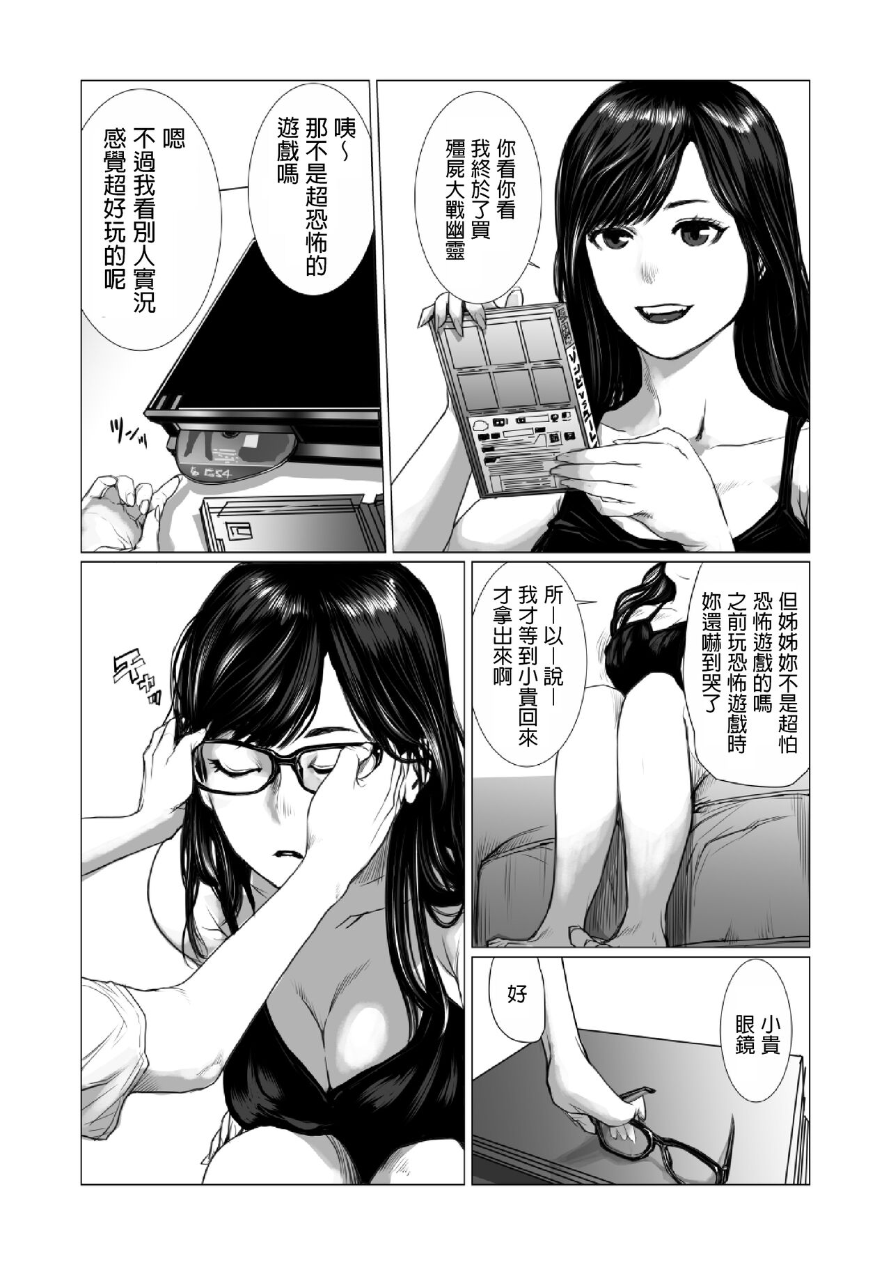 Otouto no Game-nou to Ane no Game-sei page 4 full