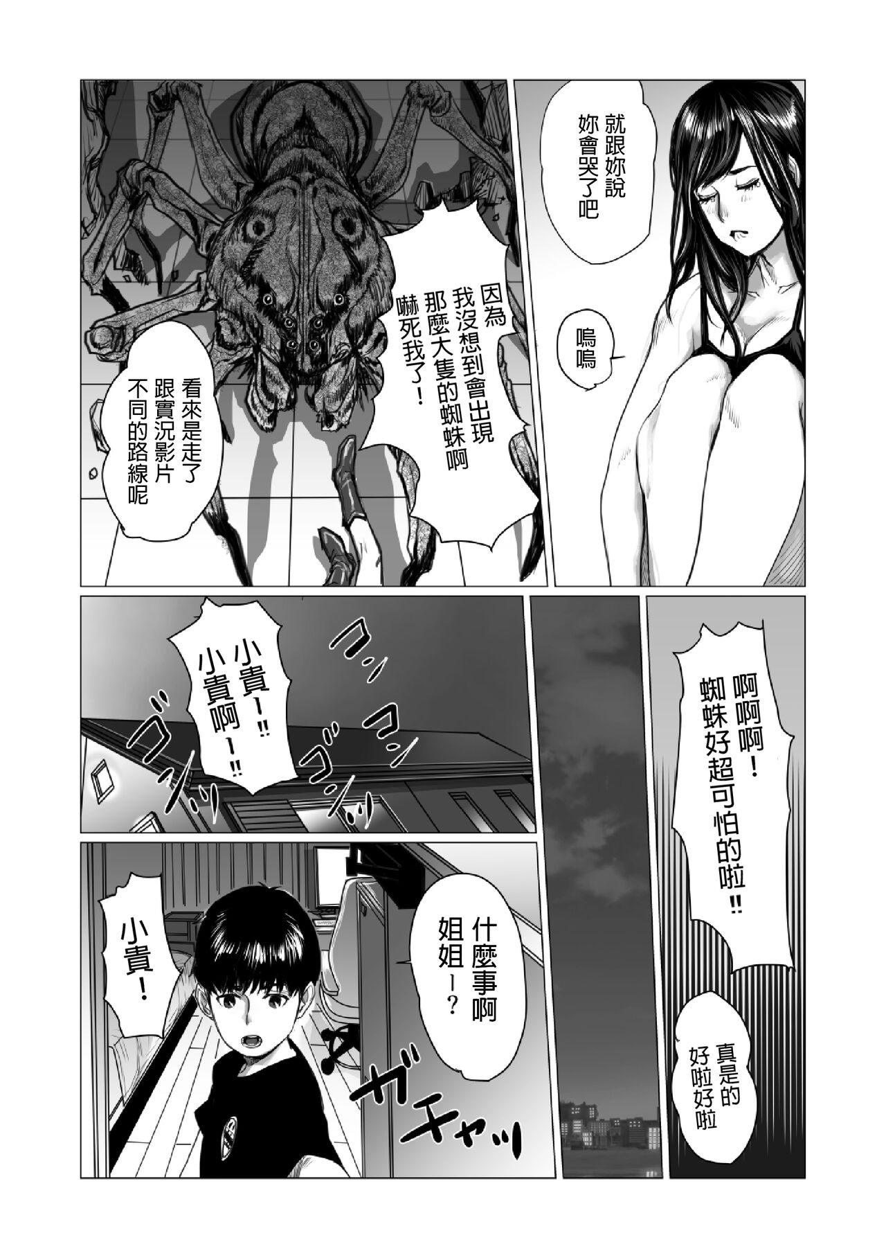 Otouto no Game-nou to Ane no Game-sei page 7 full