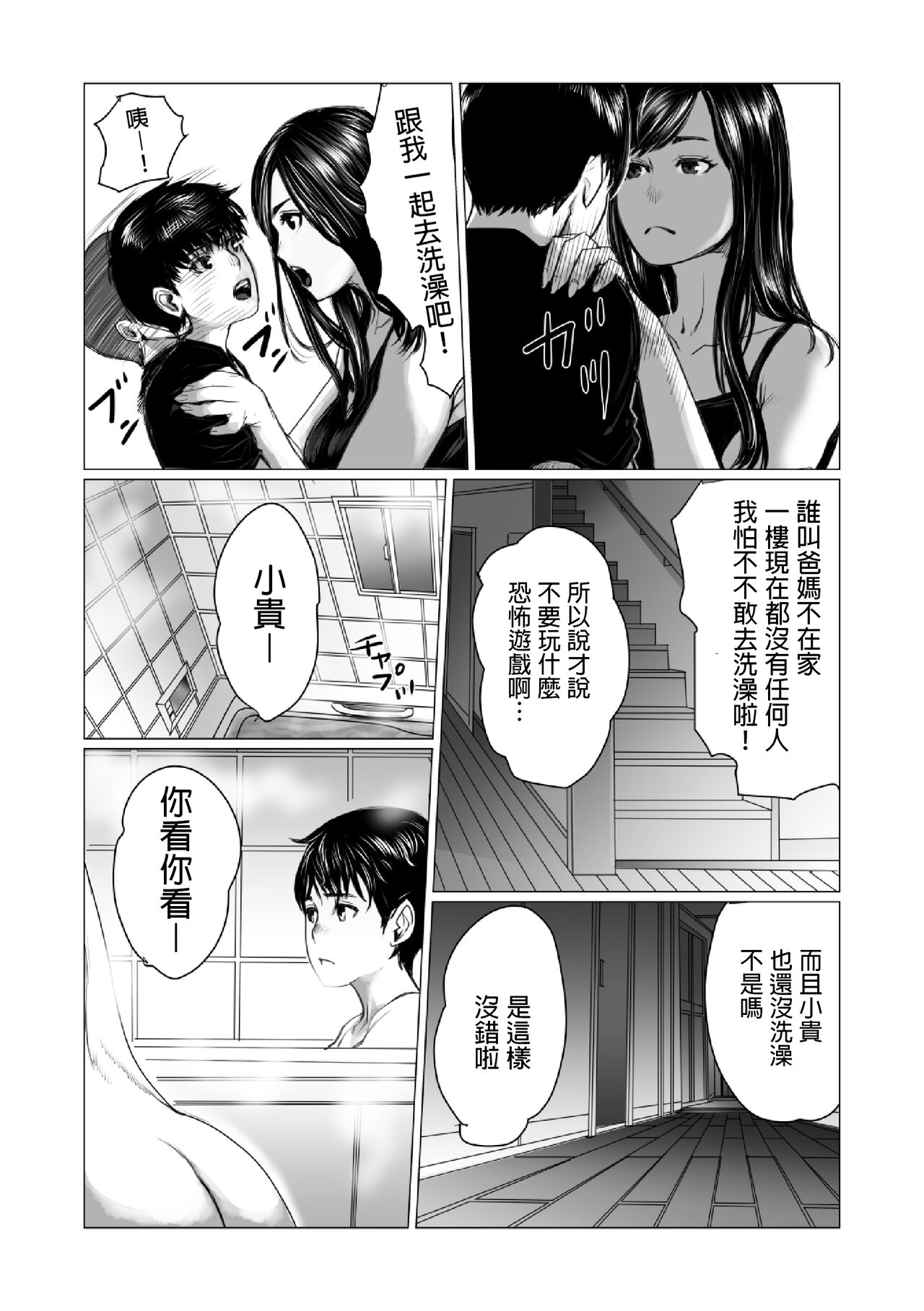 Otouto no Game-nou to Ane no Game-sei page 8 full