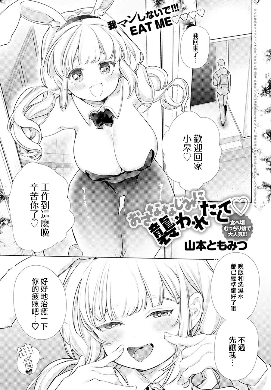 Osananajimi ni Osowaretakute page 1 full