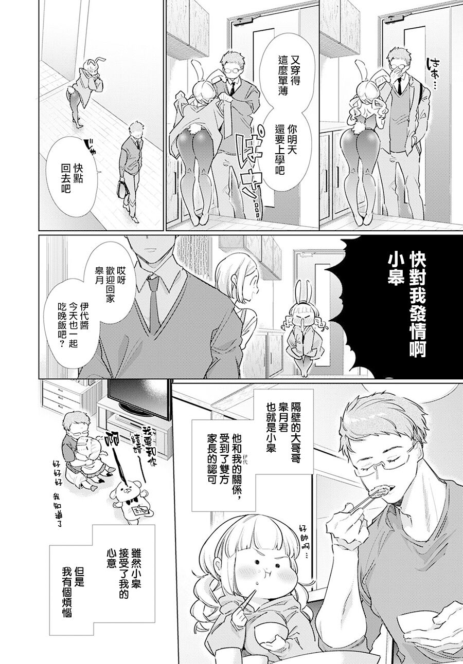 Osananajimi ni Osowaretakute page 2 full