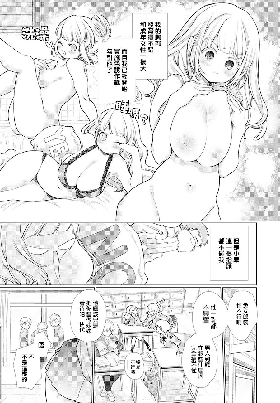 Osananajimi ni Osowaretakute page 3 full