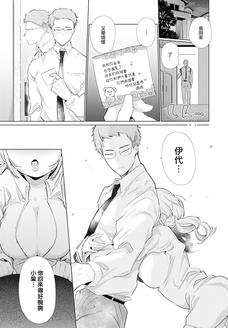 Osananajimi ni Osowaretakute page 5 full