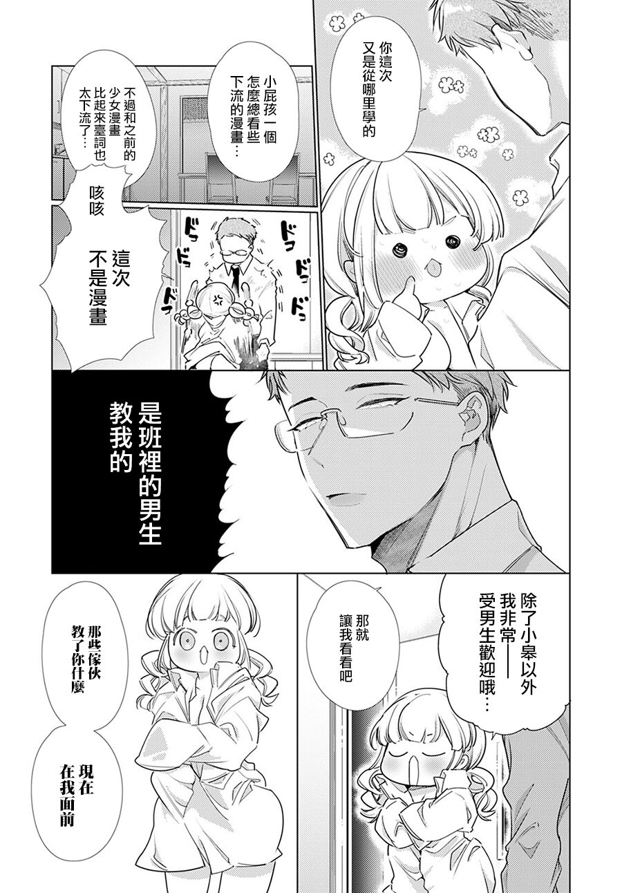 Osananajimi ni Osowaretakute page 7 full