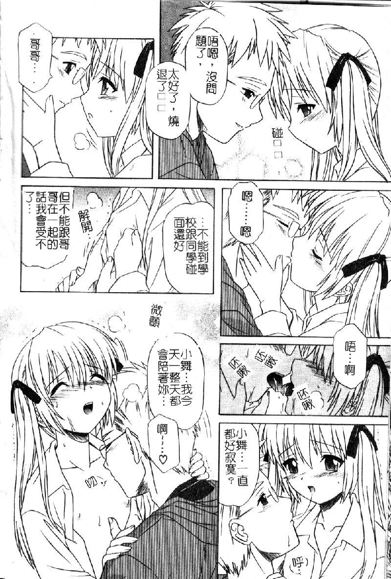 Imouto Midara na Tsubomi page 10 full