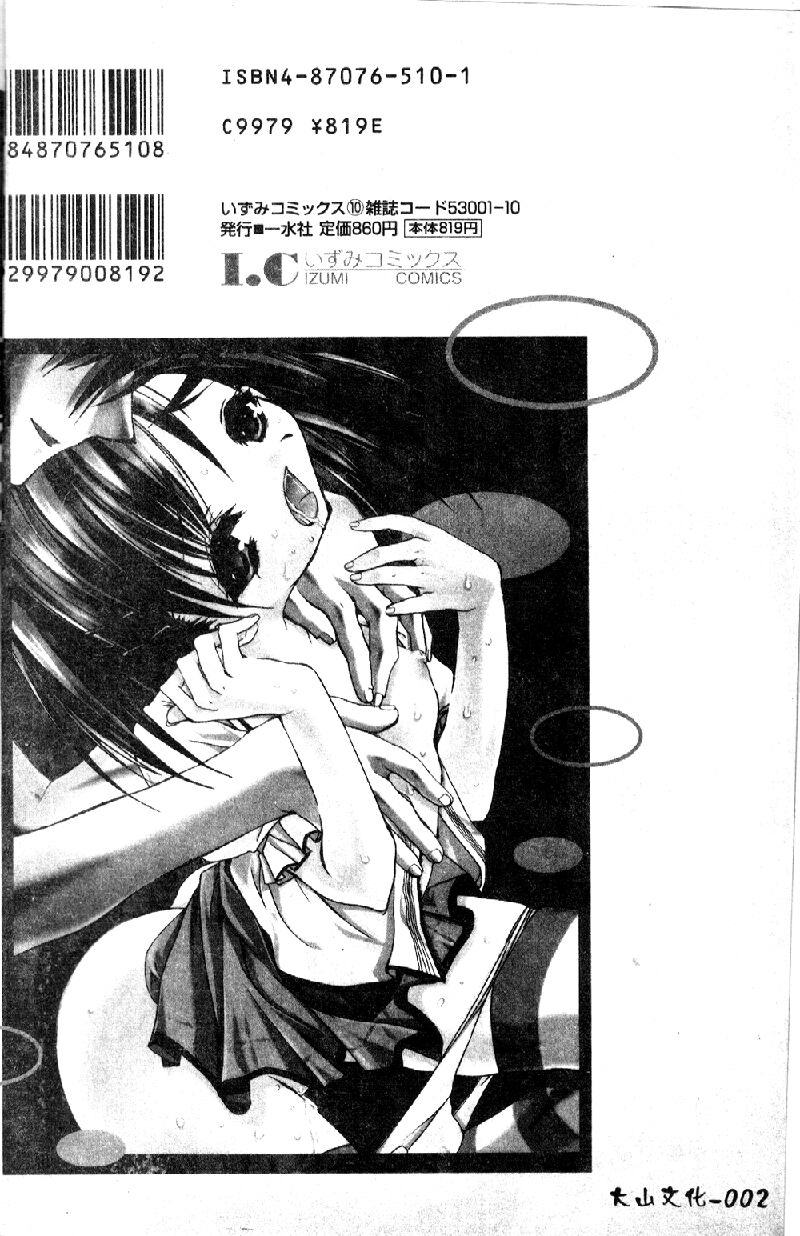 Imouto Midara na Tsubomi page 4 full