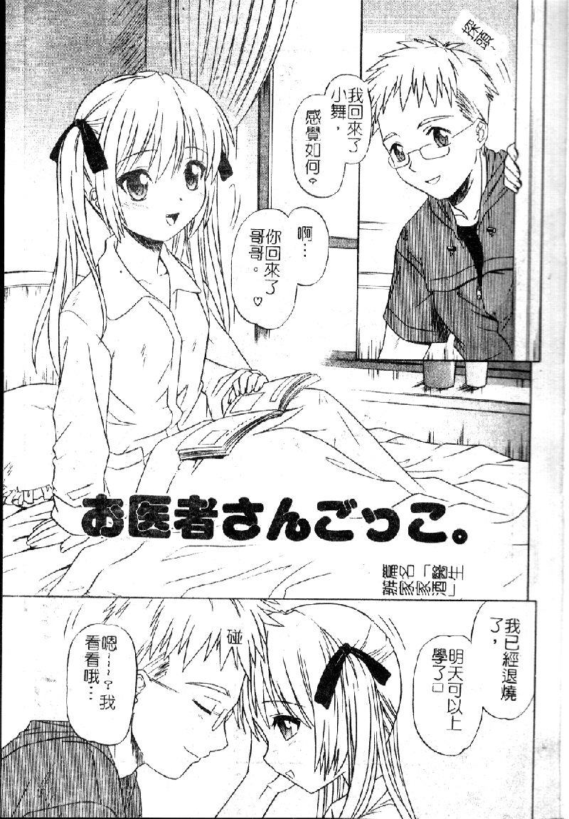 Imouto Midara na Tsubomi page 9 full