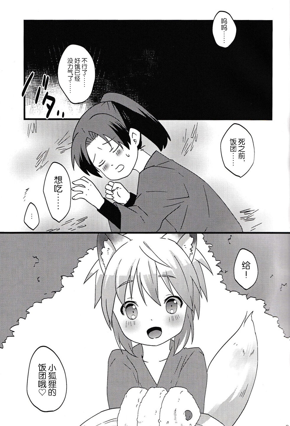 Kogitsune no  Ganbare! Jinsei Soudan da yo. | 小狐狸的加油!人生谈话。 page 3 full