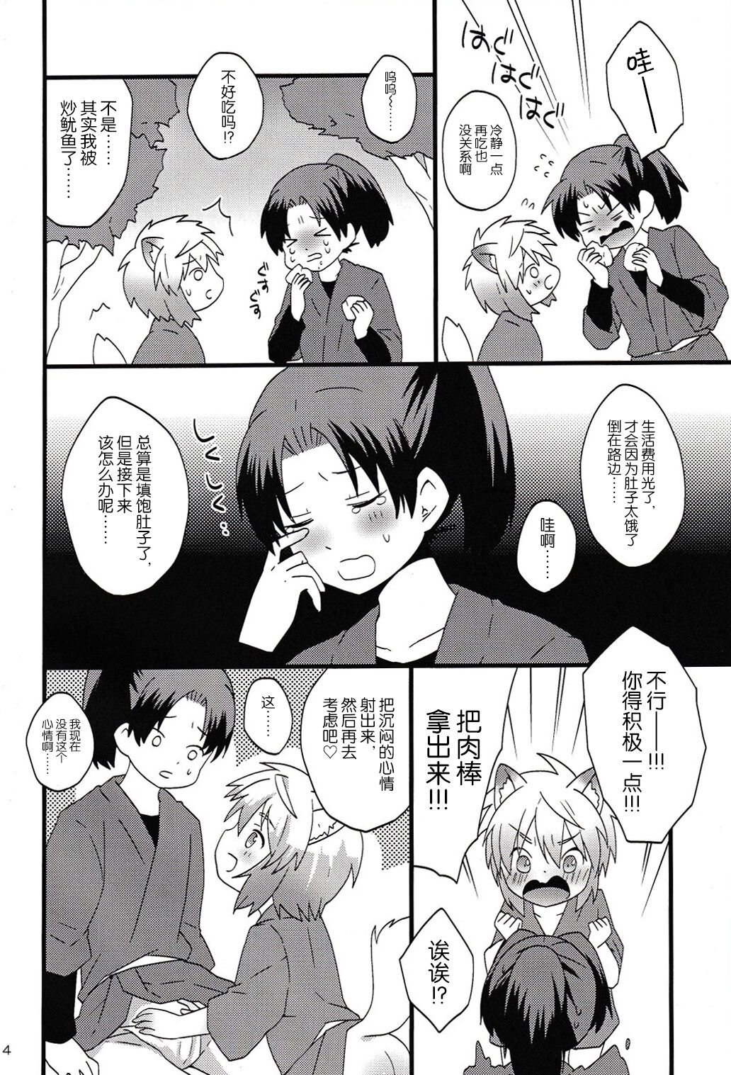 Kogitsune no  Ganbare! Jinsei Soudan da yo. | 小狐狸的加油!人生谈话。 page 4 full