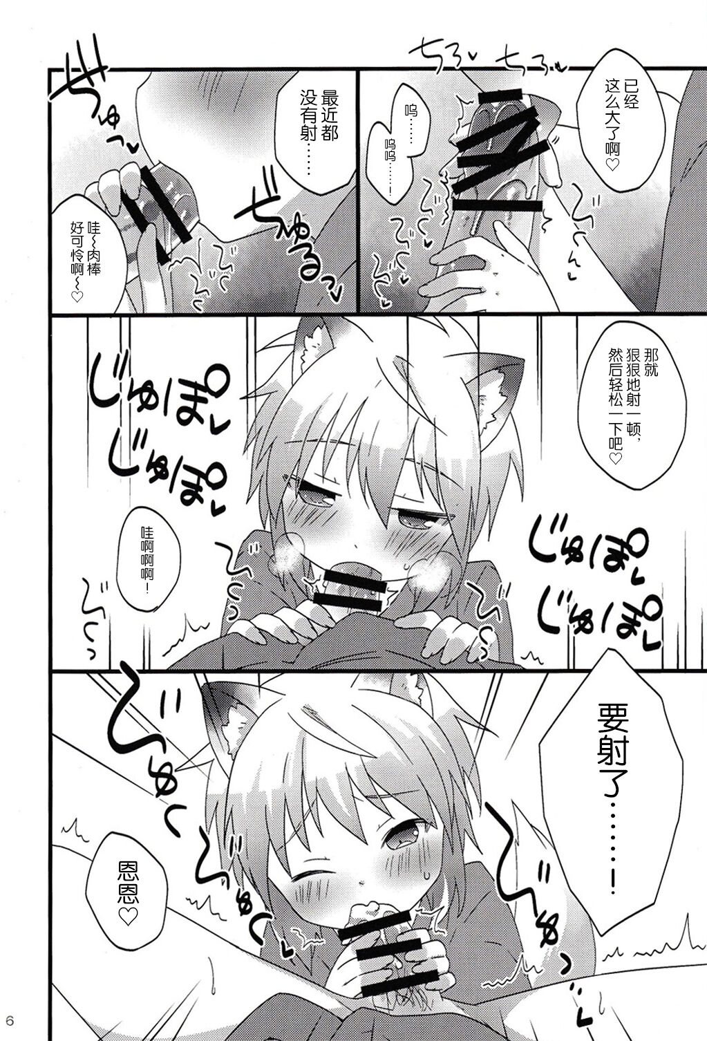 Kogitsune no  Ganbare! Jinsei Soudan da yo. | 小狐狸的加油!人生谈话。 page 6 full