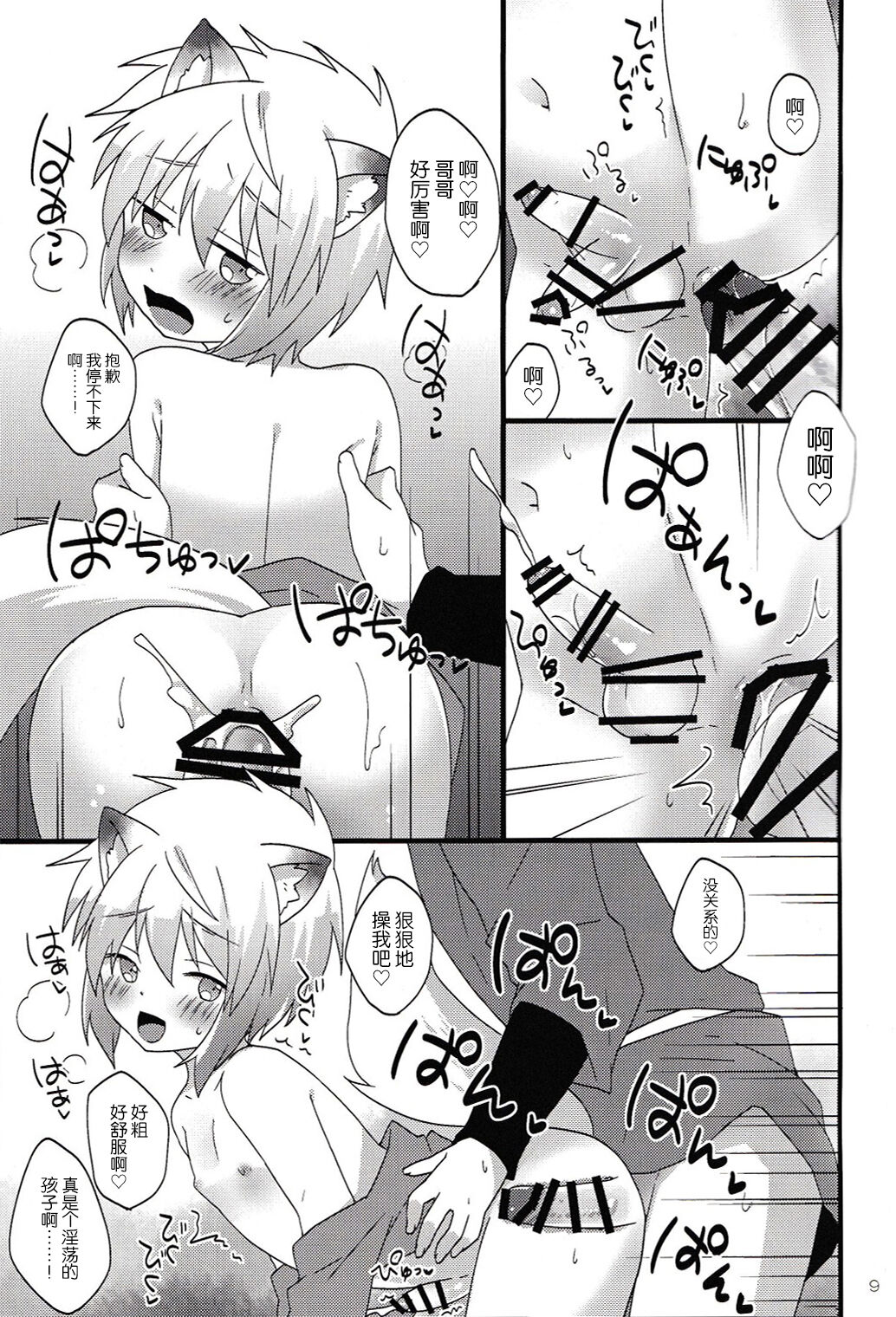Kogitsune no  Ganbare! Jinsei Soudan da yo. | 小狐狸的加油!人生谈话。 page 9 full