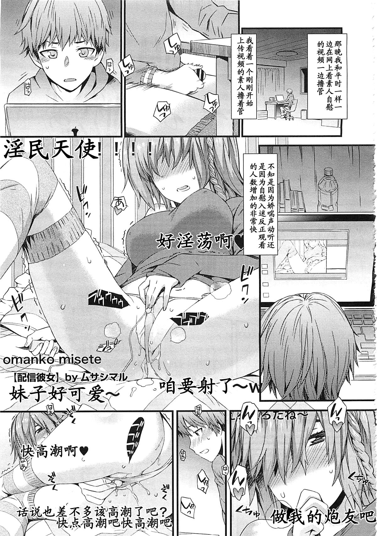 Haishin Kanojo   【黑条汉化】 page 1 full