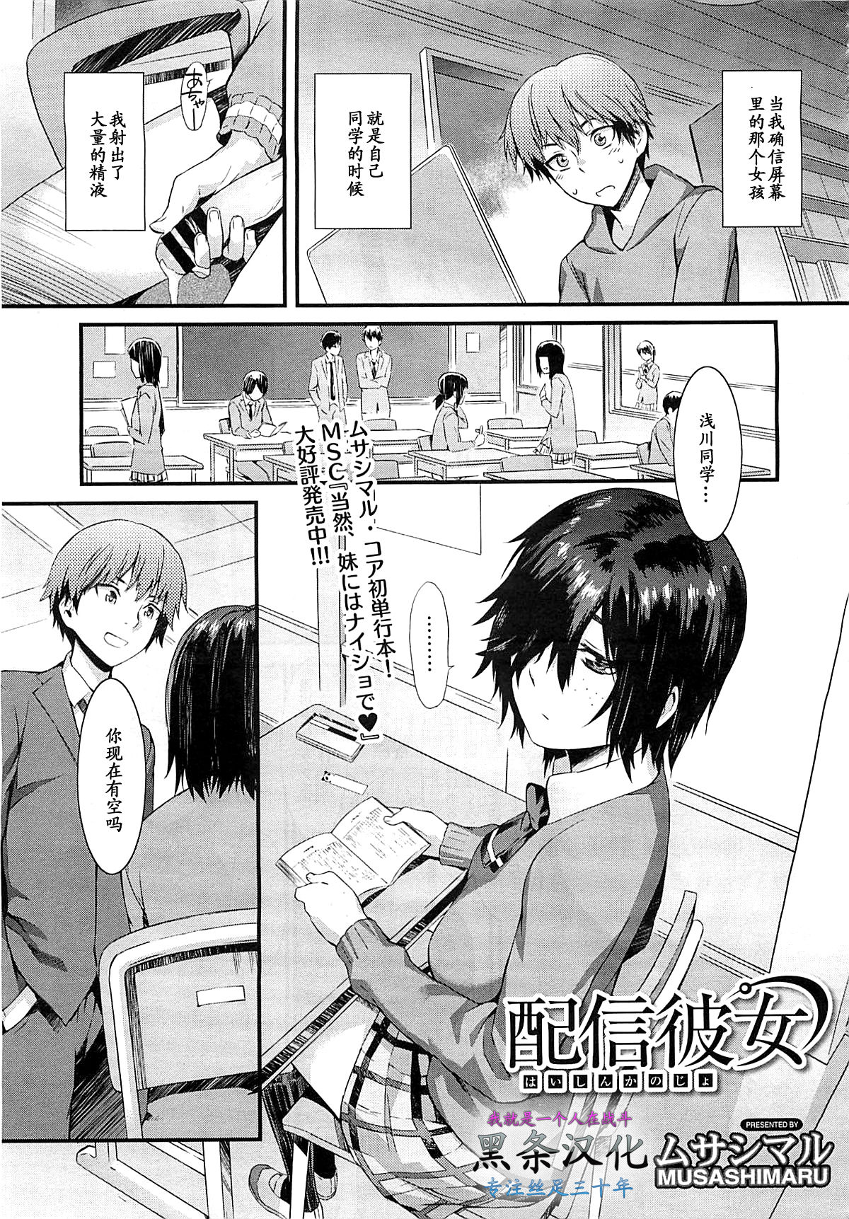 Haishin Kanojo   【黑条汉化】 page 3 full