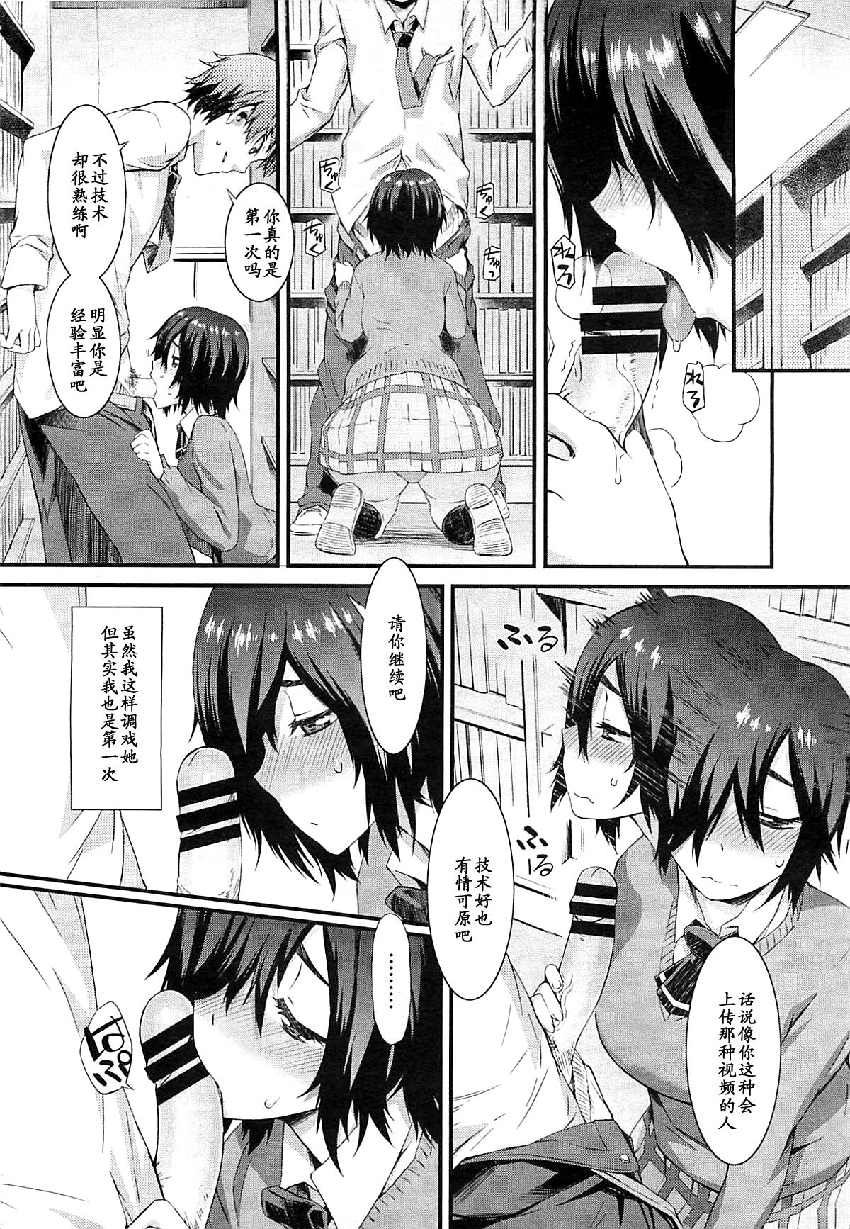 Haishin Kanojo   【黑条汉化】 page 6 full