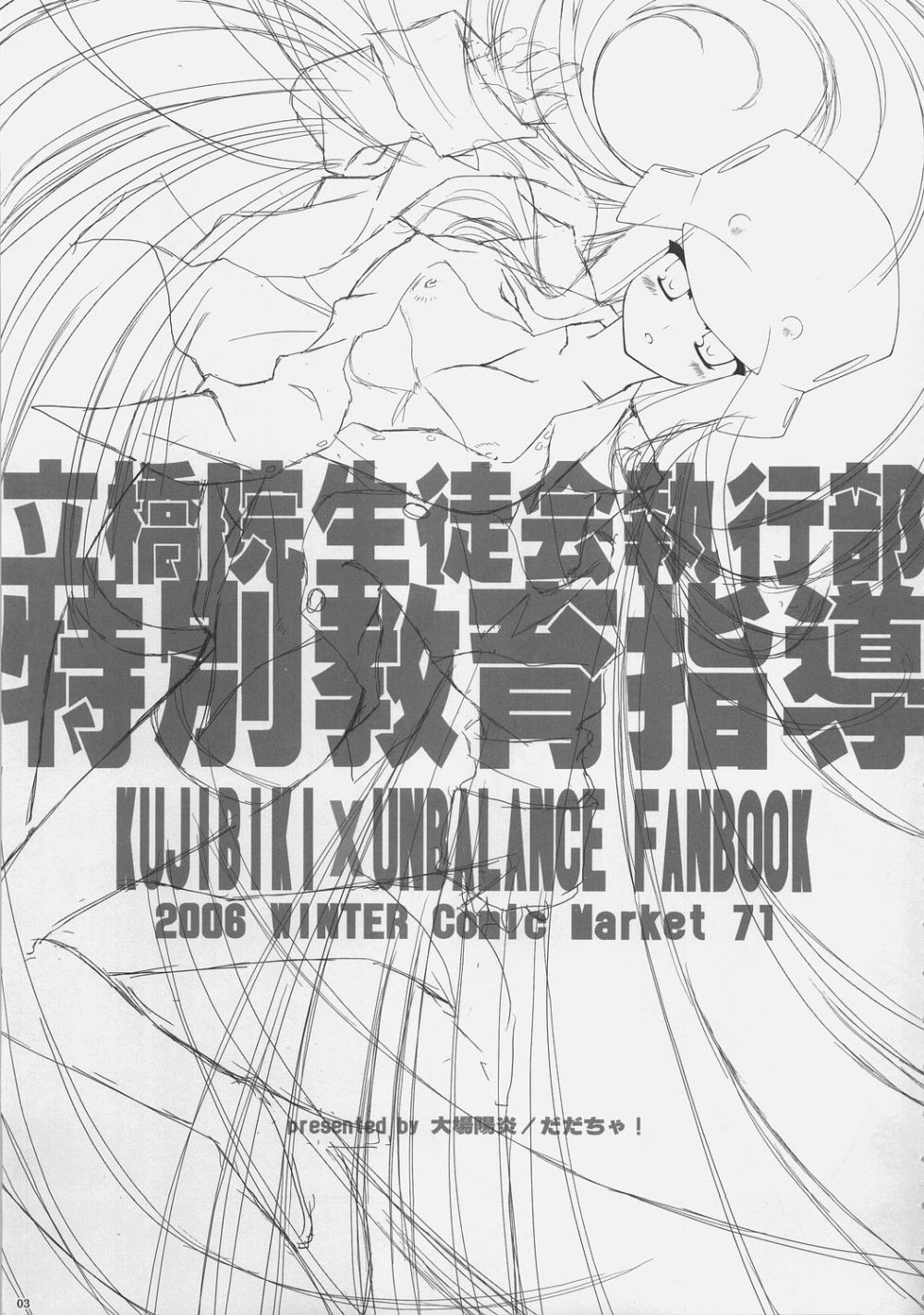 Rikkyouin Seitokai Shikkoubu Tokubetsu Kyouiku Shidou page 2 full