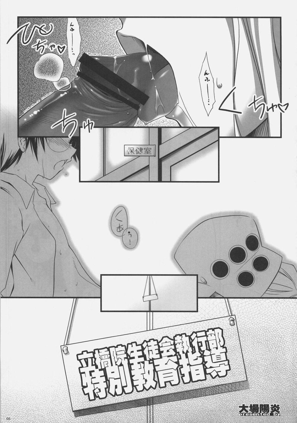 Rikkyouin Seitokai Shikkoubu Tokubetsu Kyouiku Shidou page 4 full