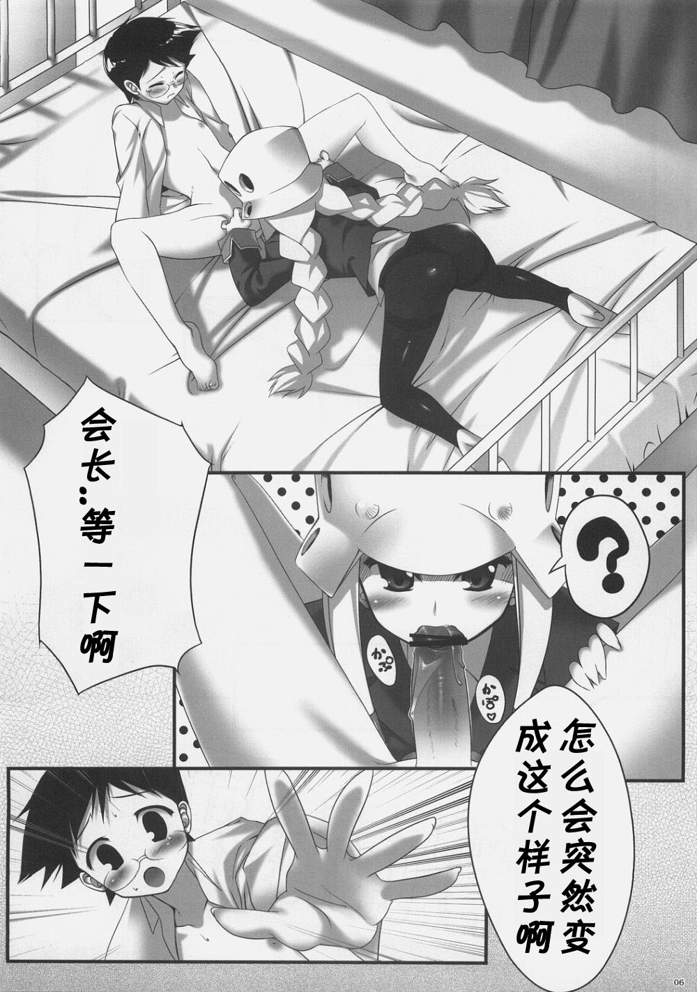 Rikkyouin Seitokai Shikkoubu Tokubetsu Kyouiku Shidou page 5 full