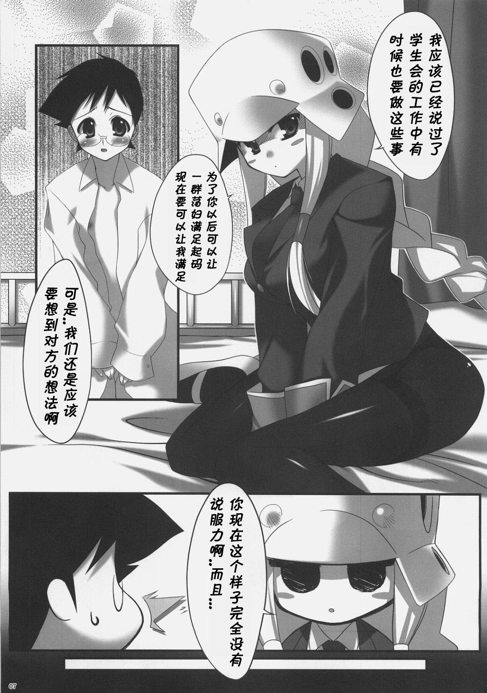 Rikkyouin Seitokai Shikkoubu Tokubetsu Kyouiku Shidou page 6 full