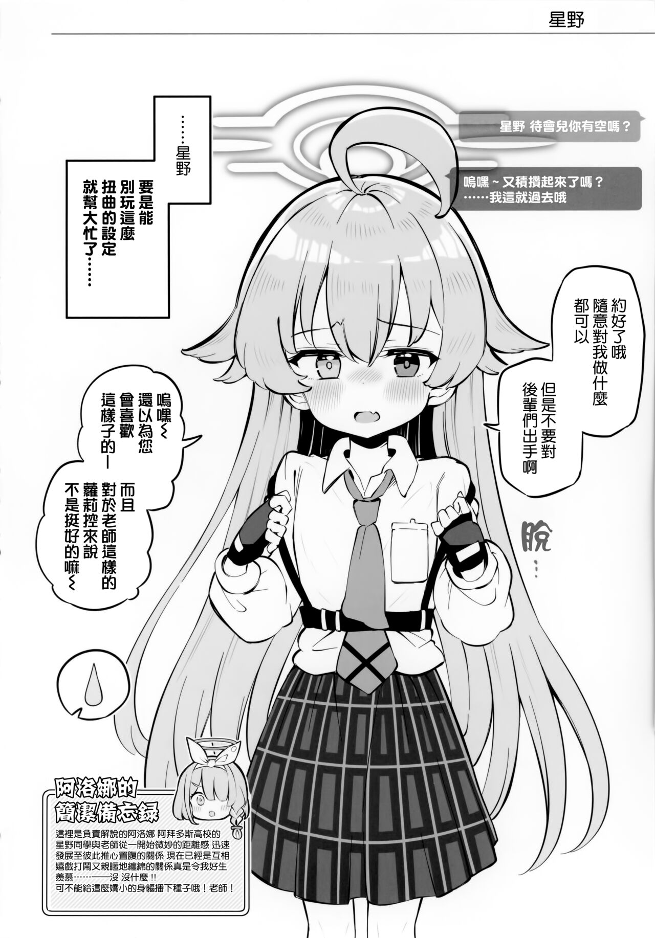 Kivotos Kozukuri Katsudou Houkokusho Ch.2 page 4 full