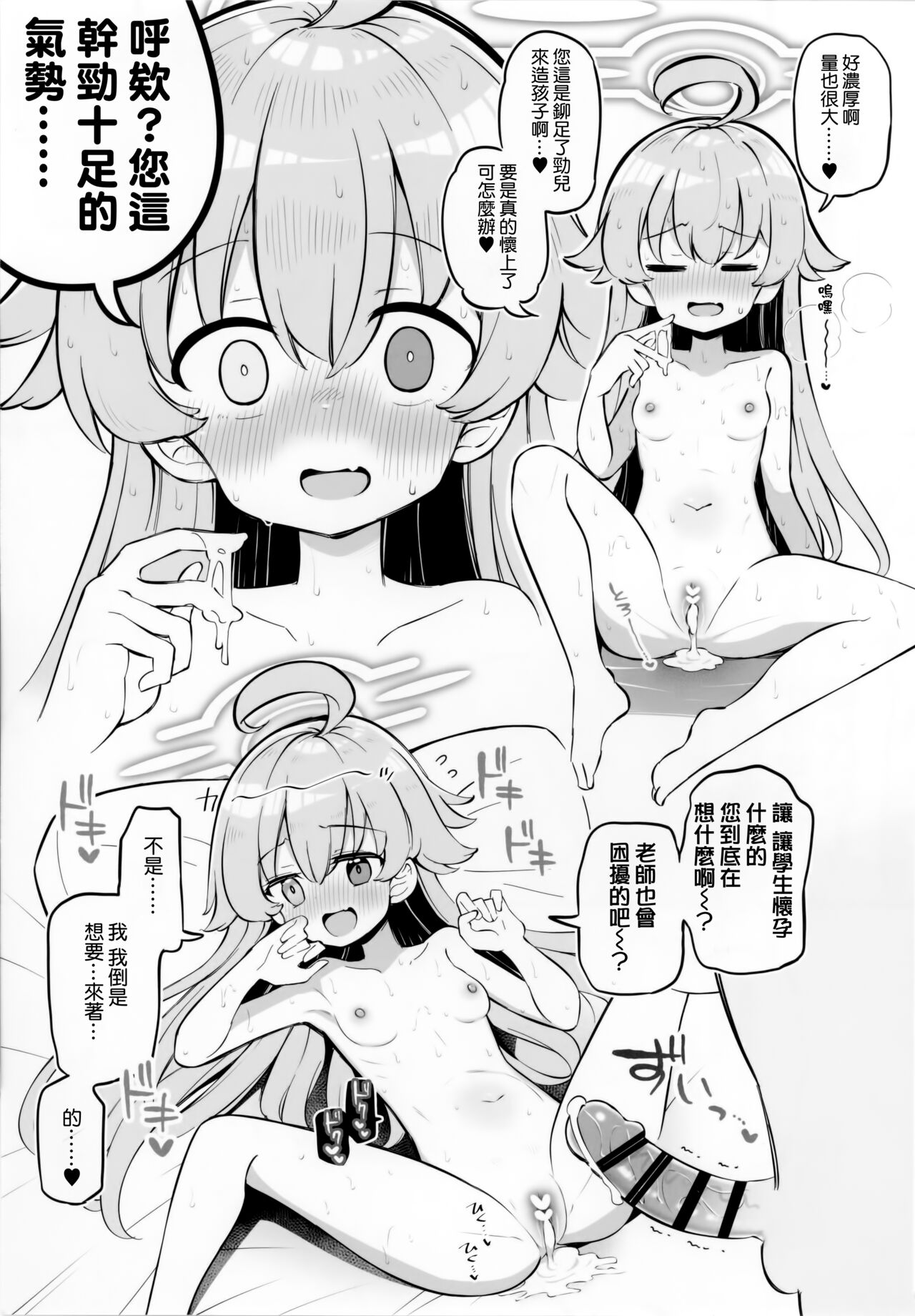 Kivotos Kozukuri Katsudou Houkokusho Ch.2 page 9 full