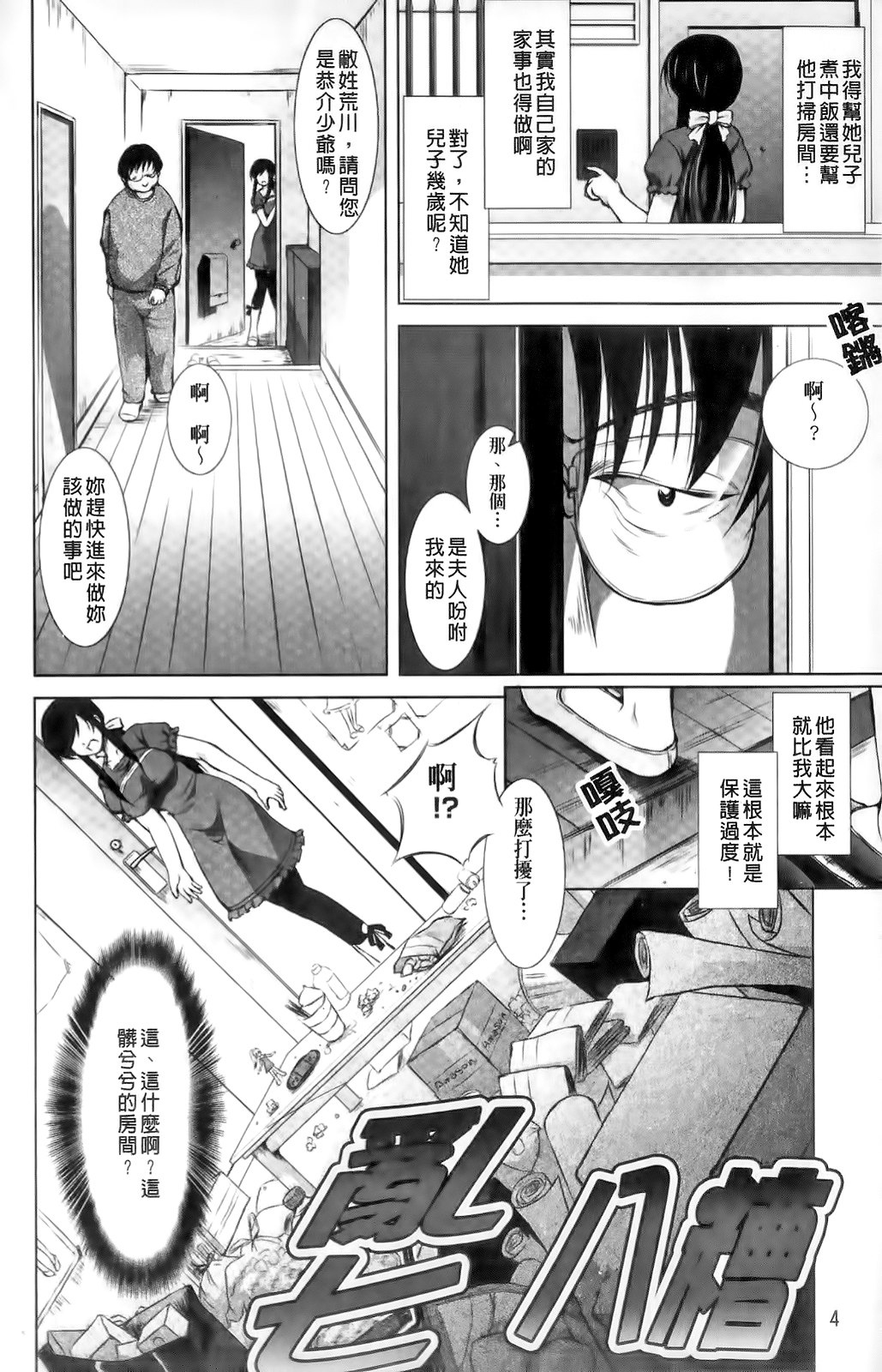 Shinmai Shatakuduma page 10 full