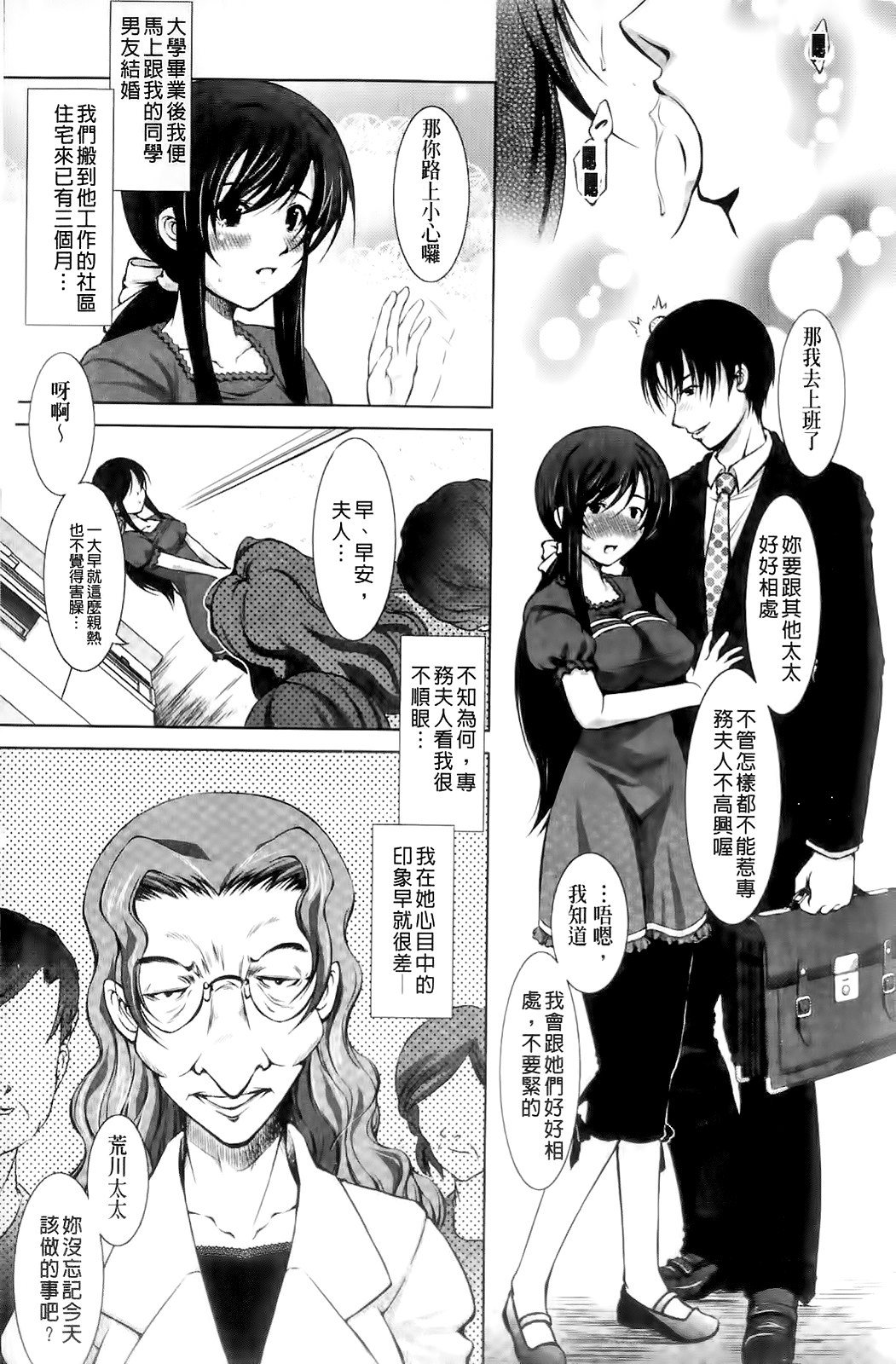 Shinmai Shatakuduma page 9 full