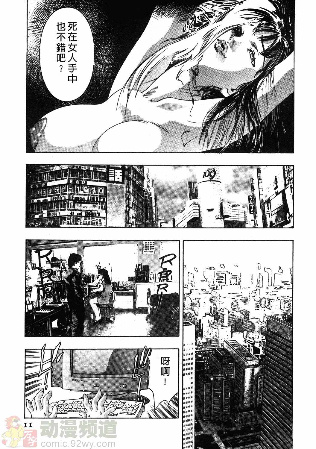 Mehyou - Female Panther Vol. 1 page 10 full