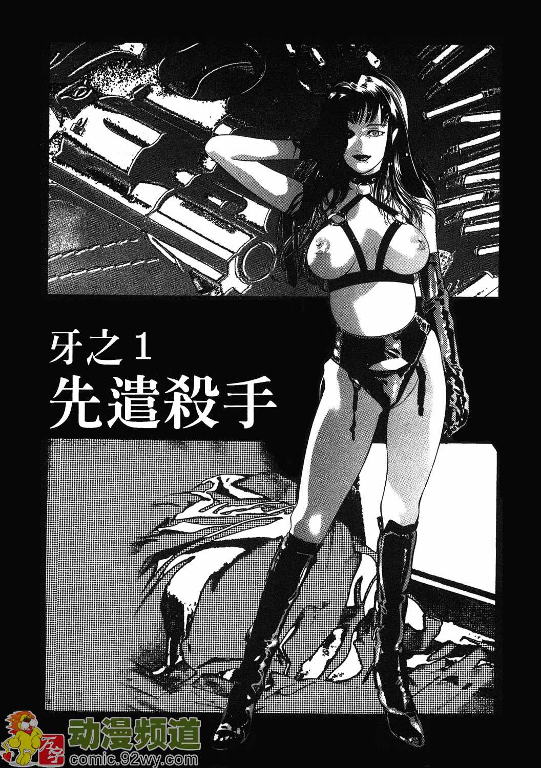 Mehyou - Female Panther Vol. 1 page 4 full