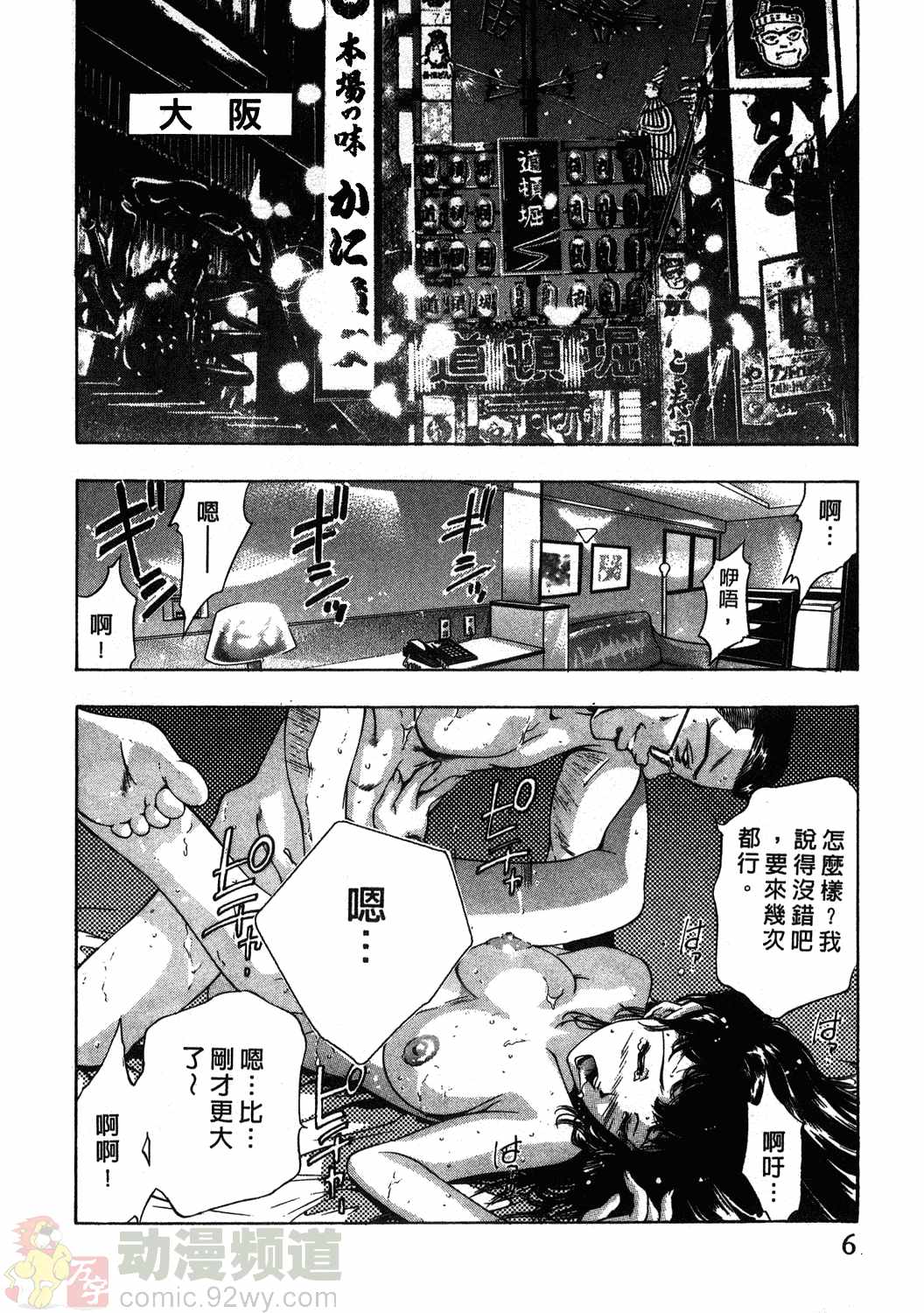 Mehyou - Female Panther Vol. 1 page 5 full