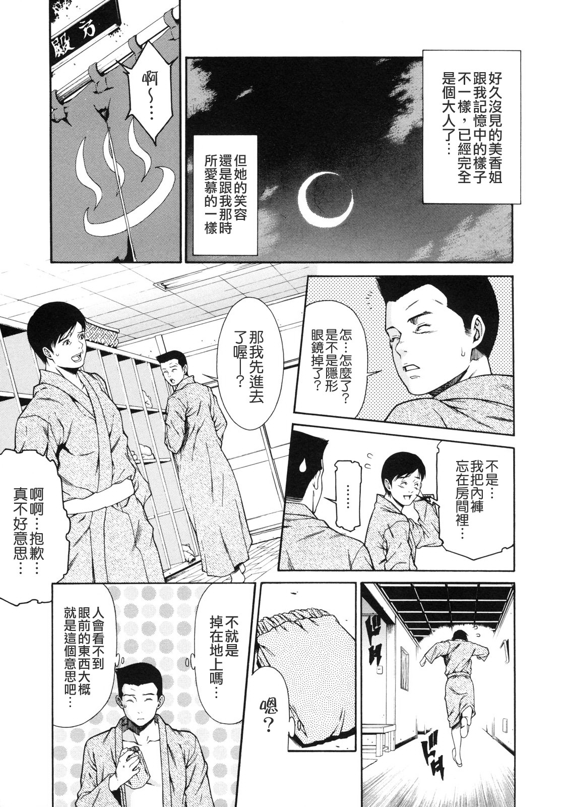 Kagai Jugyou page 9 full