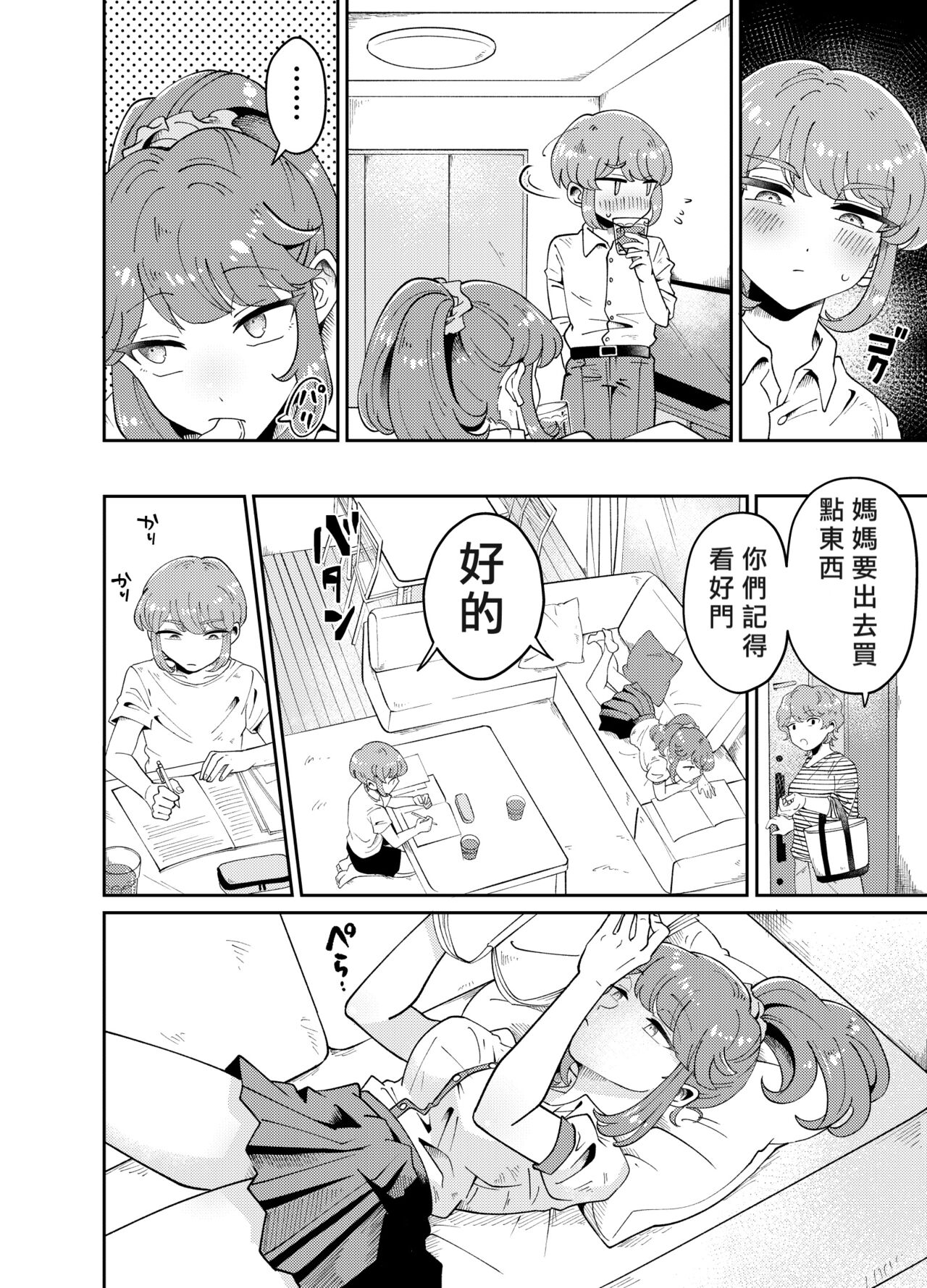 Uchi no Aneki wa Kyokon desu | 我的巨根姐姐 page 6 full